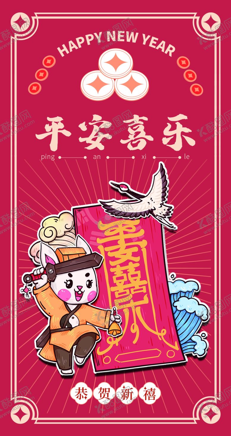 编号：62945709201813018914【酷图网】源文件下载-平安喜乐红包