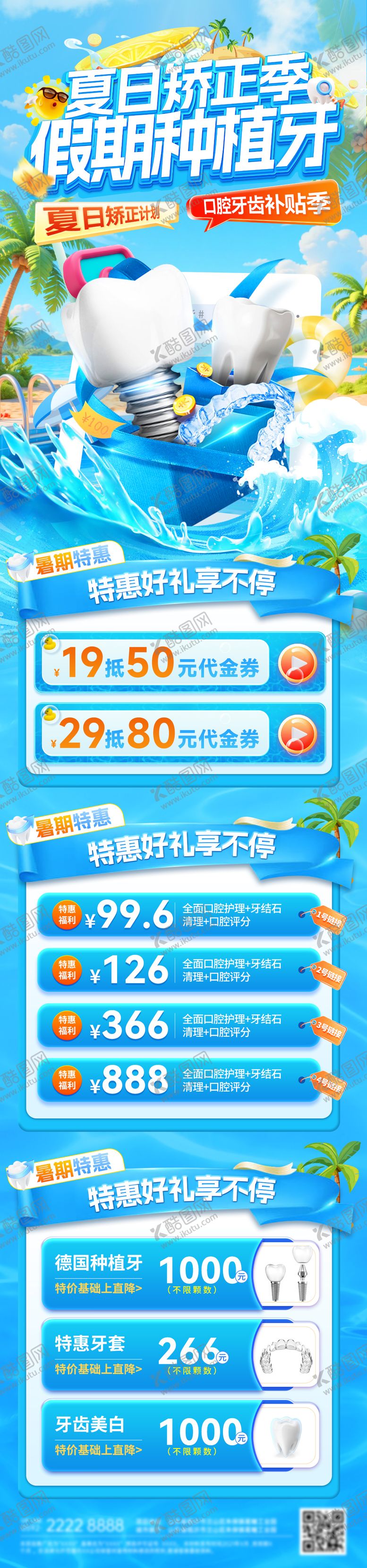 编号：58137907241147115875【酷图网】源文件下载-夏日暑期清凉口腔牙齿牙科种植牙矫正季
