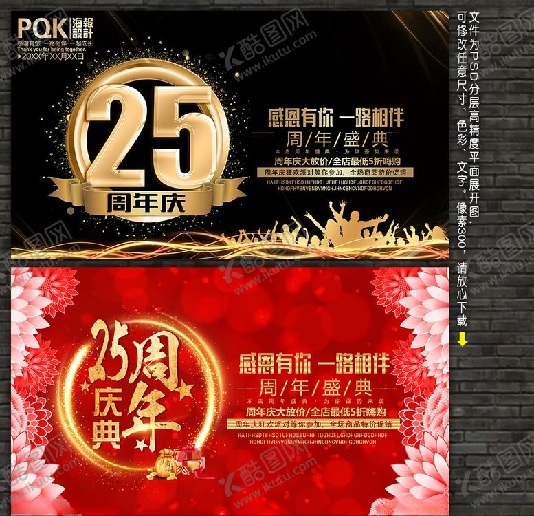 编号：70983209212211267115【酷图网】源文件下载-25周年