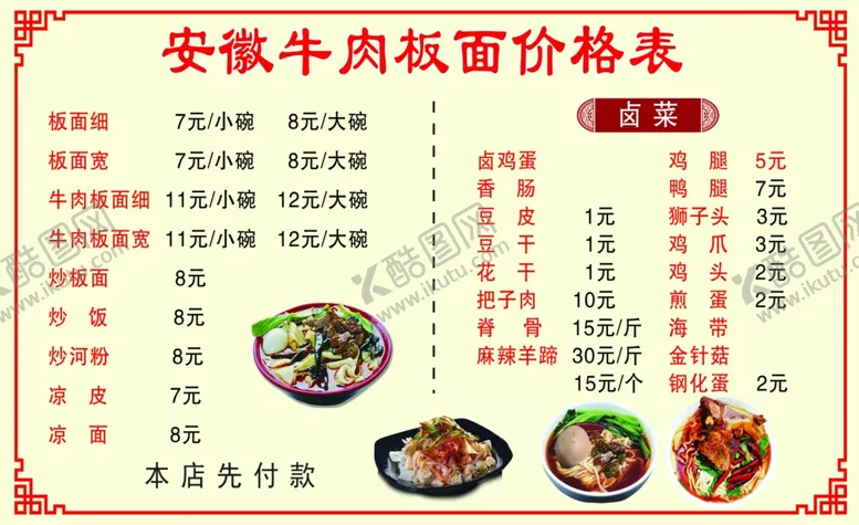 编号：36874202251703459048【酷图网】源文件下载-板面价格表