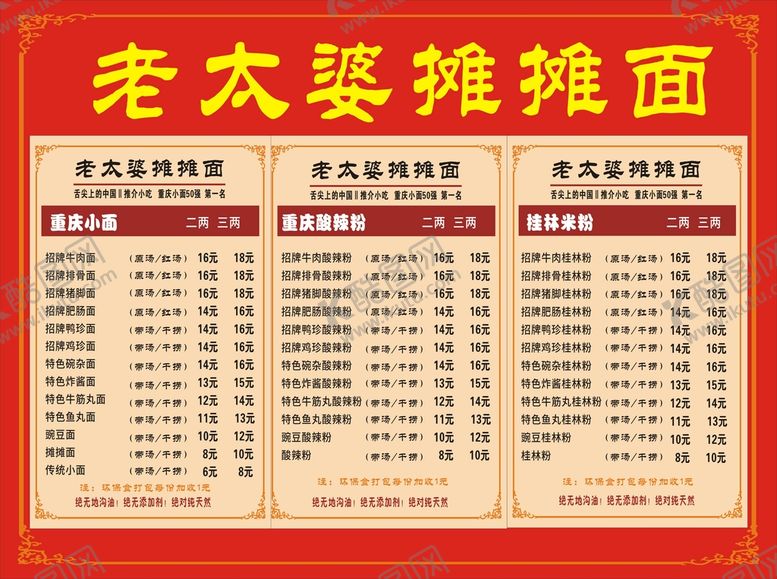 编号：49226901170921559370【酷图网】源文件下载-面条价目表 