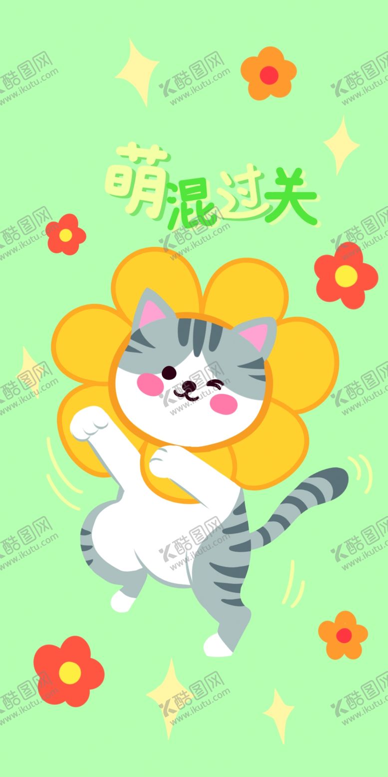 编号：91966310220616273734【酷图网】源文件下载-萌混过关卡通图