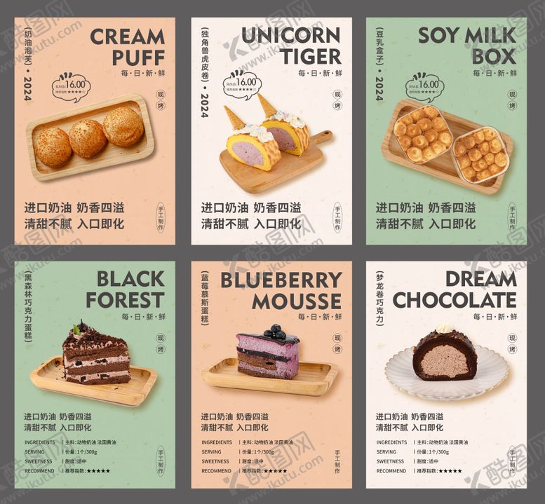 编号：98667509080522336160【酷图网】源文件下载-面包店系列产品海报
