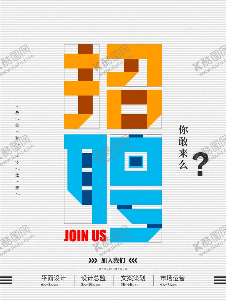 编号：11188410130736328078【酷图网】源文件下载-招聘