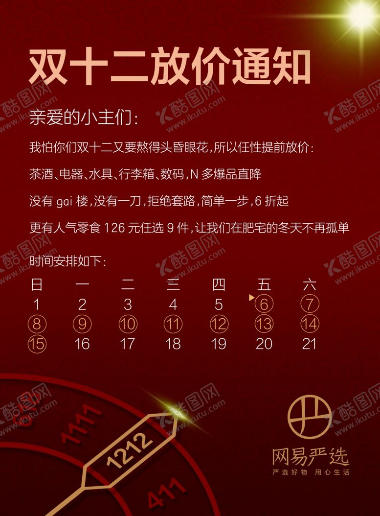 编号：22883410131118597258【酷图网】源文件下载-元旦放价通知