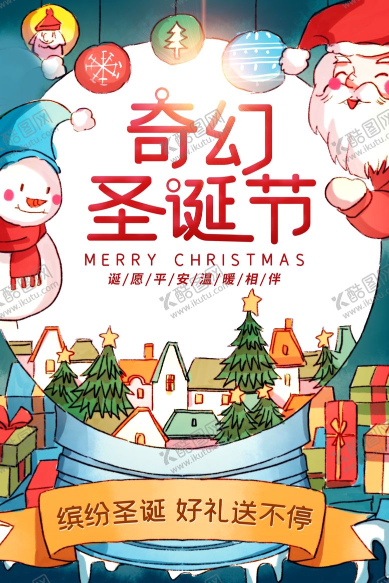 编号：76022003271140154050【酷图网】源文件下载-圣诞节节日促销活动宣传海报素材