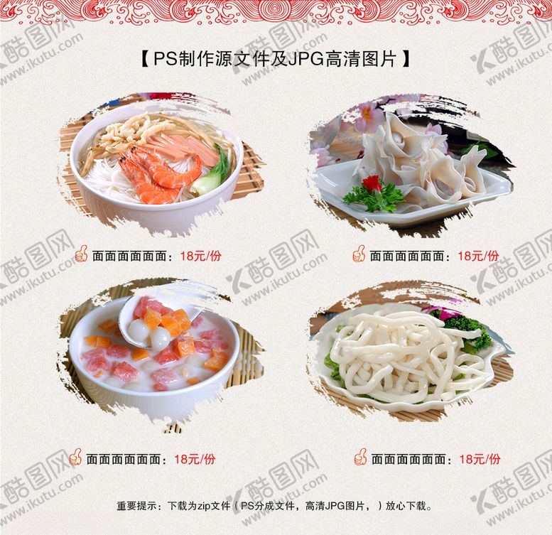 编号：15325607041143501909【酷图网】源文件下载-担担面