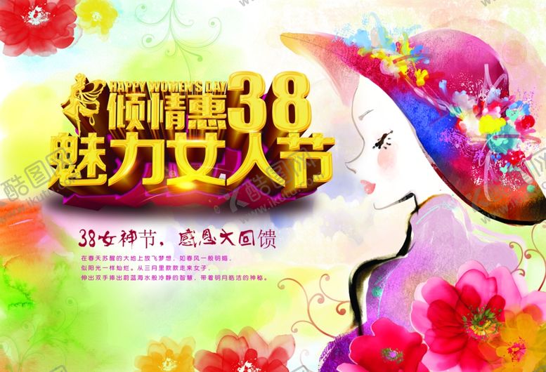 编号：95237807072138553579【酷图网】源文件下载-三八妇女节