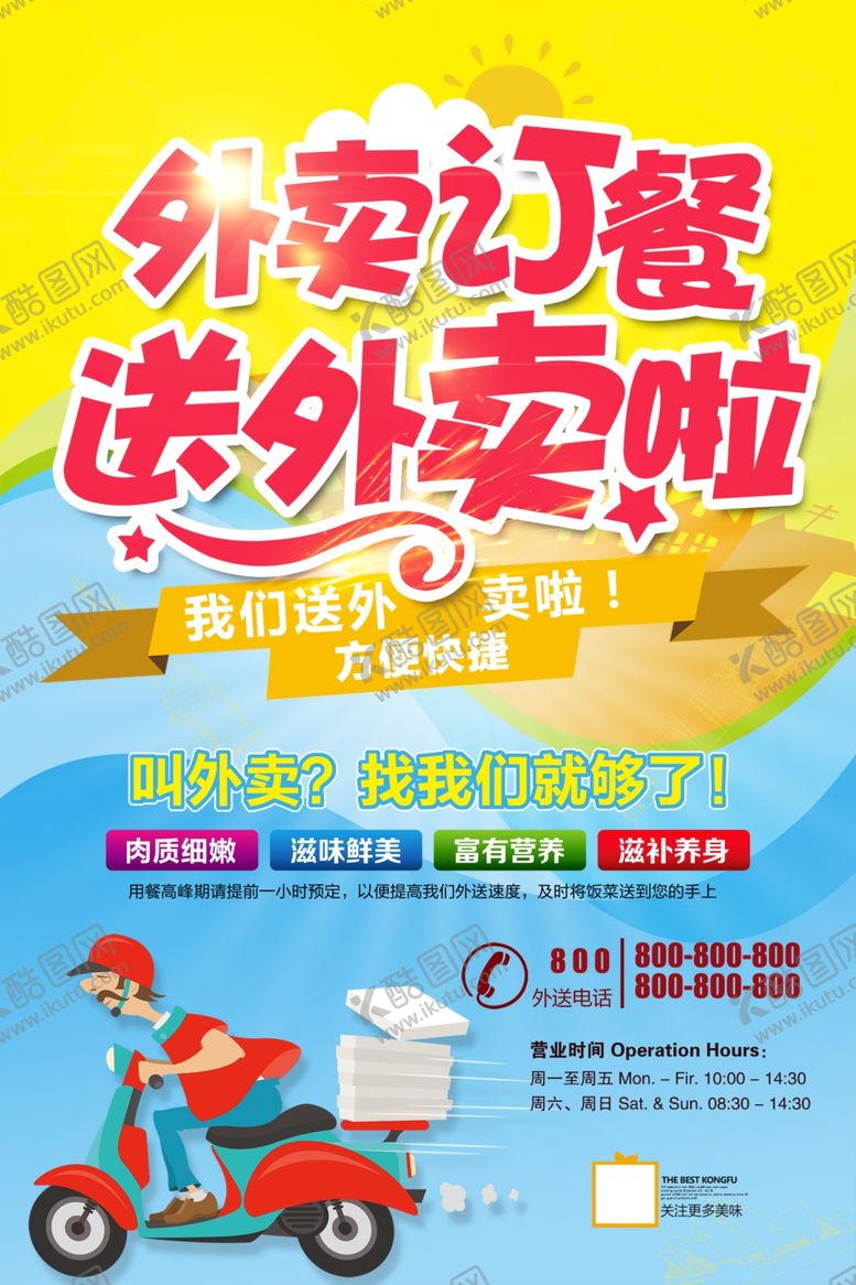 编号：90121912250357486907【酷图网】源文件下载-外卖