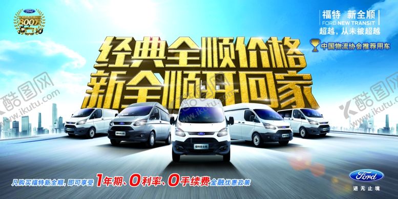 编号：98778007130622081870【酷图网】源文件下载-汽车海报
