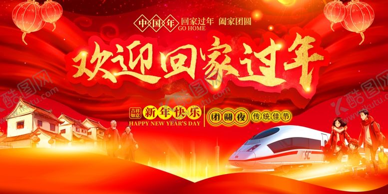 编号：18131702050046445276【酷图网】源文件下载-春运