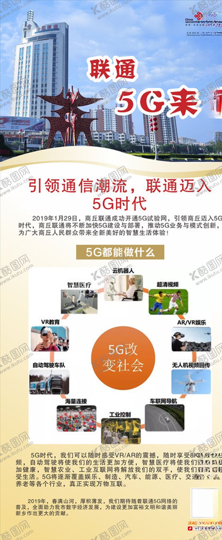 编号：83209907090356598520【酷图网】源文件下载-联通5G