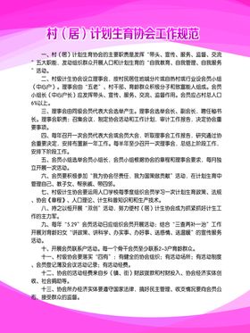 制度牌计生制度