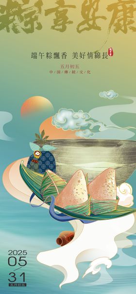 端午节插画，端午节海报设计