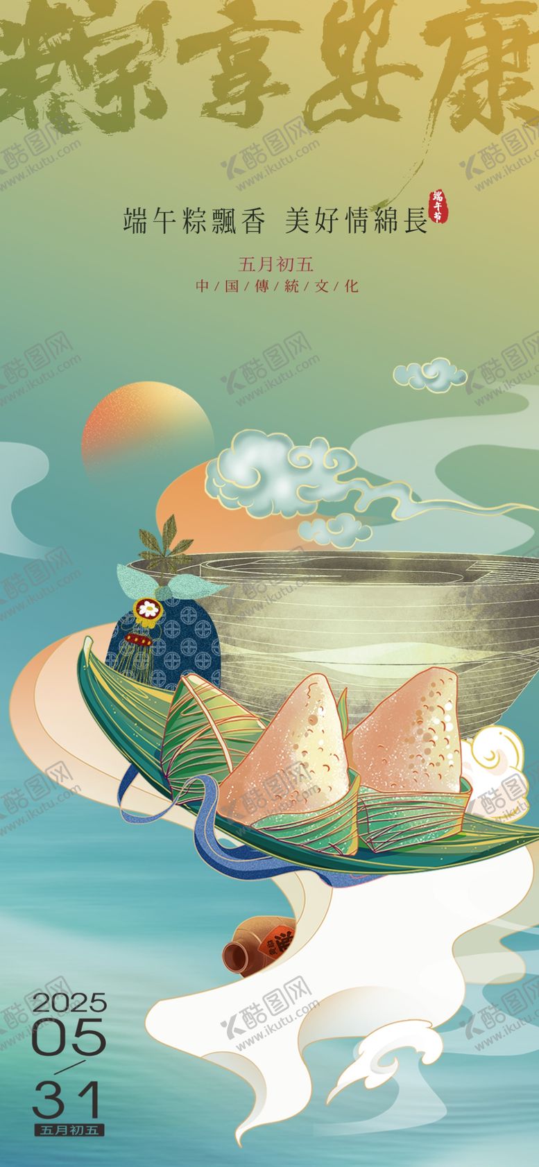 编号：93196405052320079684【酷图网】源文件下载-端午节插画海报设计