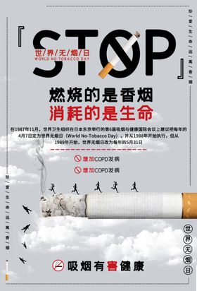 世界无烟日请勿吸标牌请勿吸标语禁宣传海报禁止抽