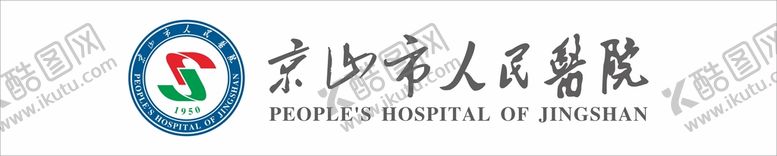编号：97279601290818511189【酷图网】源文件下载-京山市人民医院logo