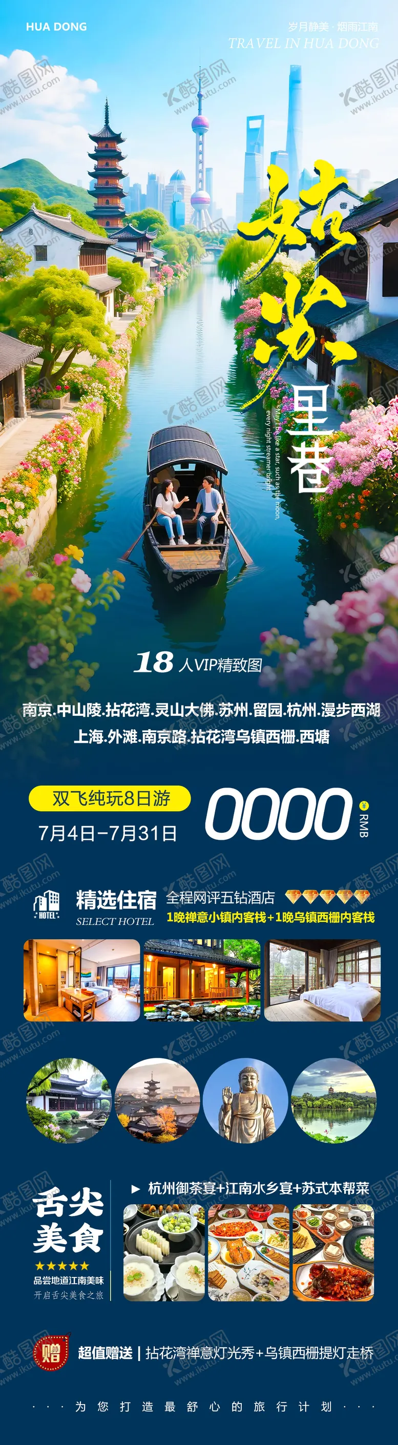 编号：83343001131247082471【酷图网】源文件下载-乌镇江南姑苏海报