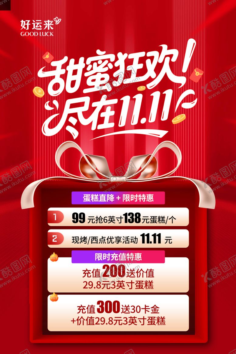 编号：76671012231326091364【酷图网】源文件下载-双11活动海报