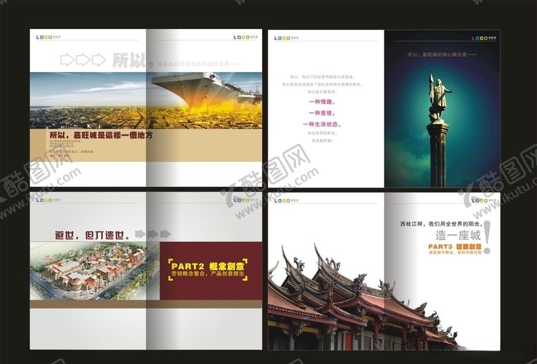 编号：27585410181019462949【酷图网】源文件下载-企业创意画册