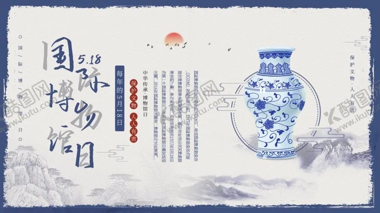 编号：19174612051756406611【酷图网】源文件下载-国际博物馆日