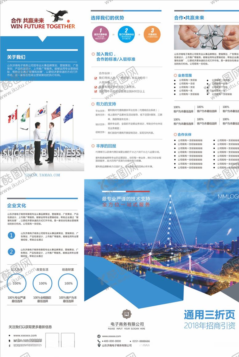 编号：85228705062249009433【酷图网】源文件下载-三折页模板