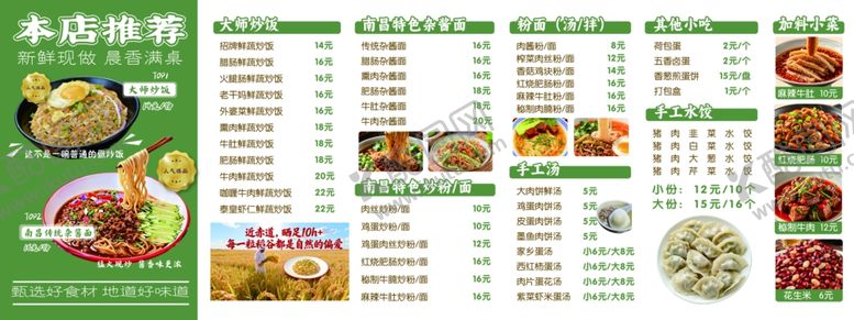 编号：85898004091754102965【酷图网】源文件下载-中式美食菜单展示