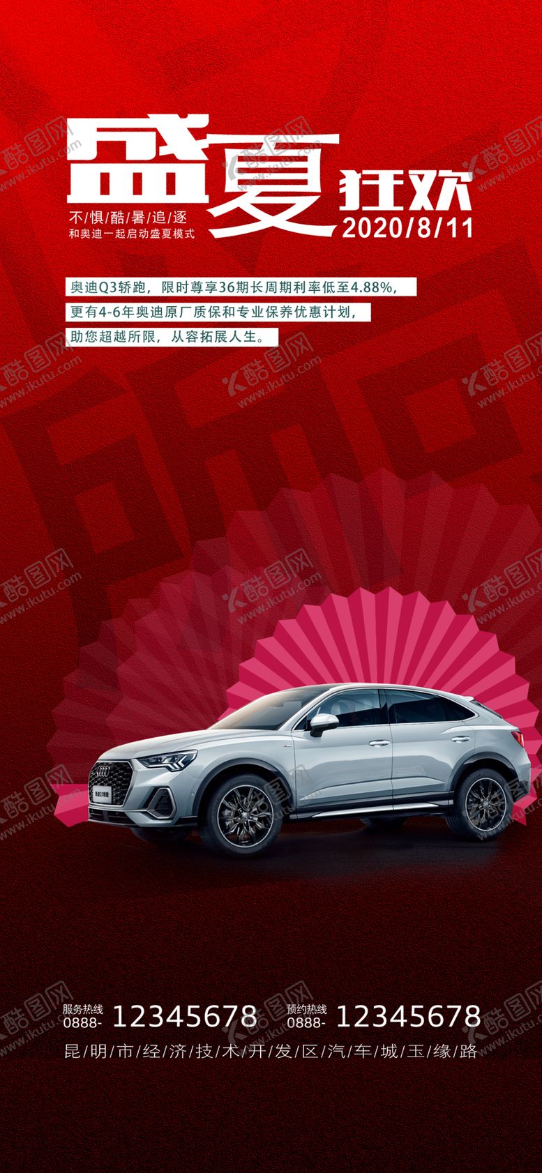 编号：98198009271234323455【酷图网】源文件下载-汽车海报