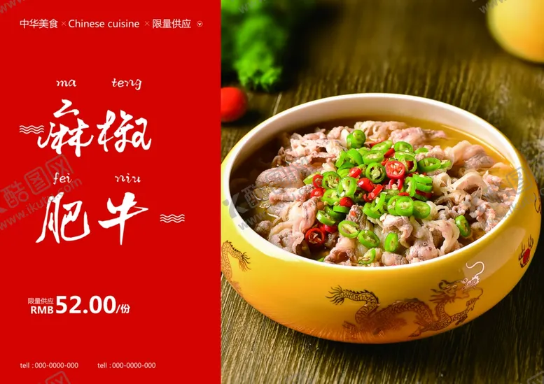 编号：96583205121146282018【酷图网】源文件下载-麻椒肥牛美食食材餐饮海报素材