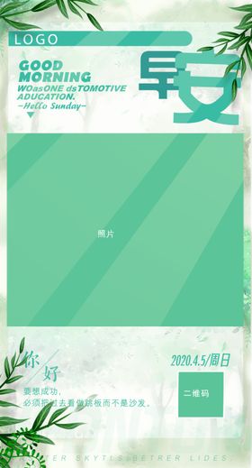 早安海报春春季新媒体春天