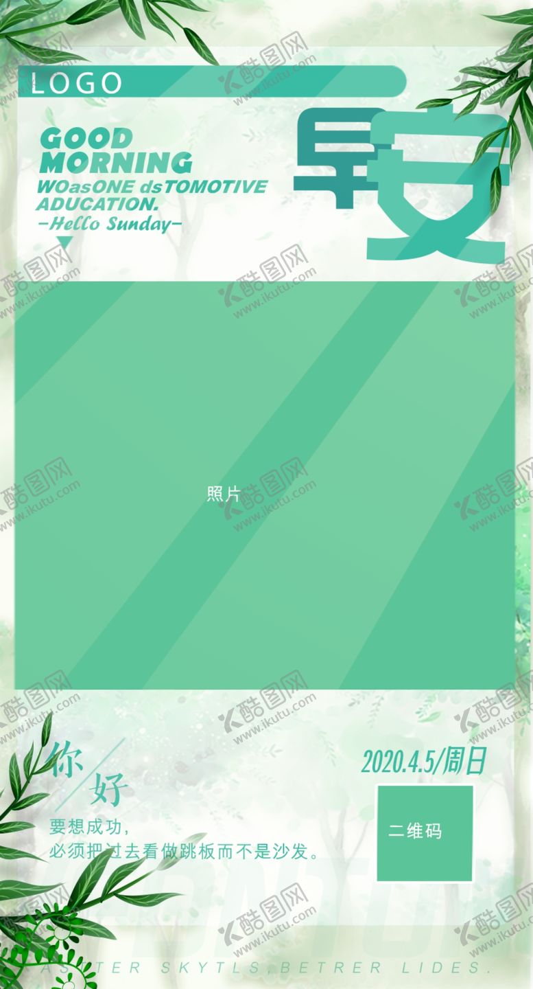早安海报春春季新媒体春天