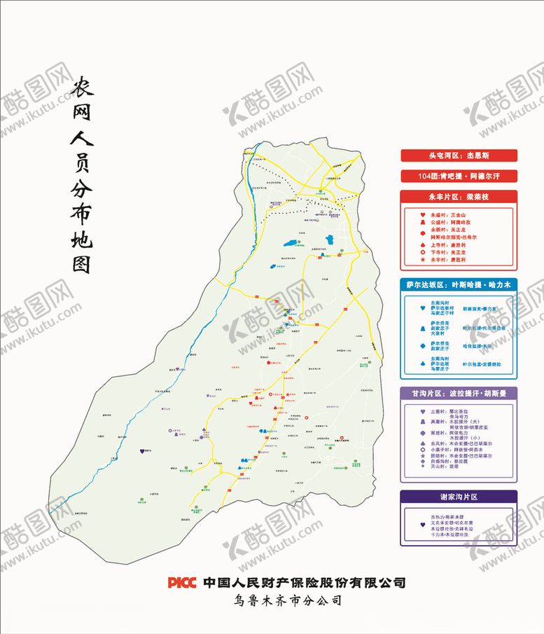 编号：62900310071206561523【酷图网】源文件下载-PICC人民保险分布