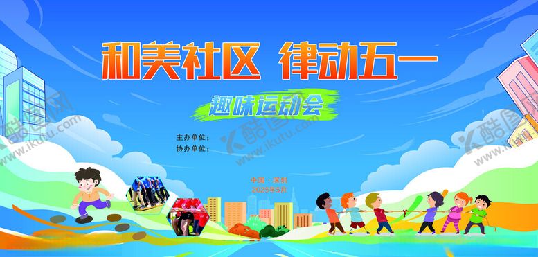 编号：30802804151828104451【酷图网】源文件下载-多彩社区快乐行