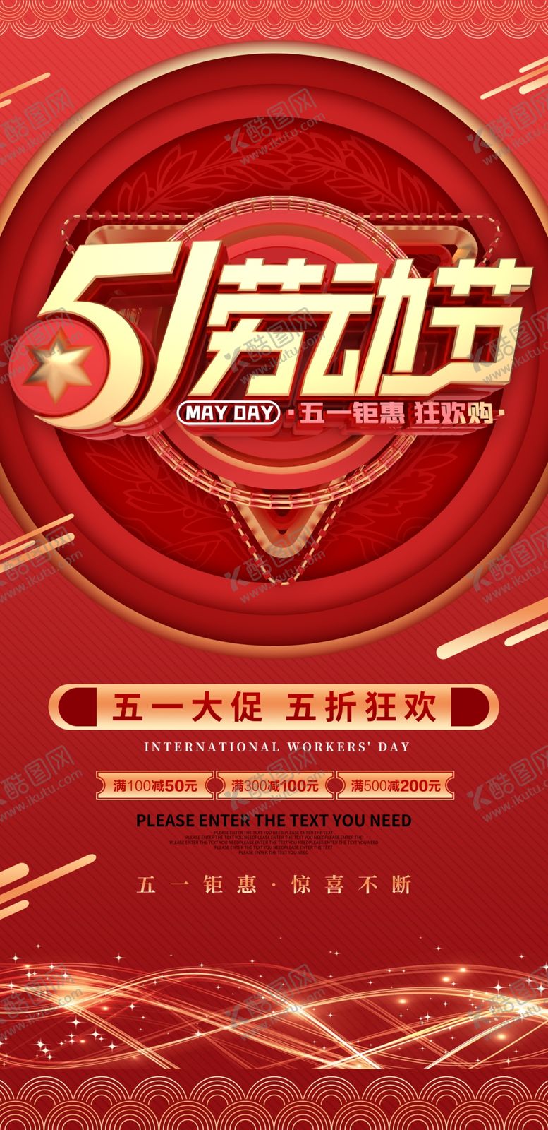 编号：35306909090329598426【酷图网】源文件下载-51活动海报