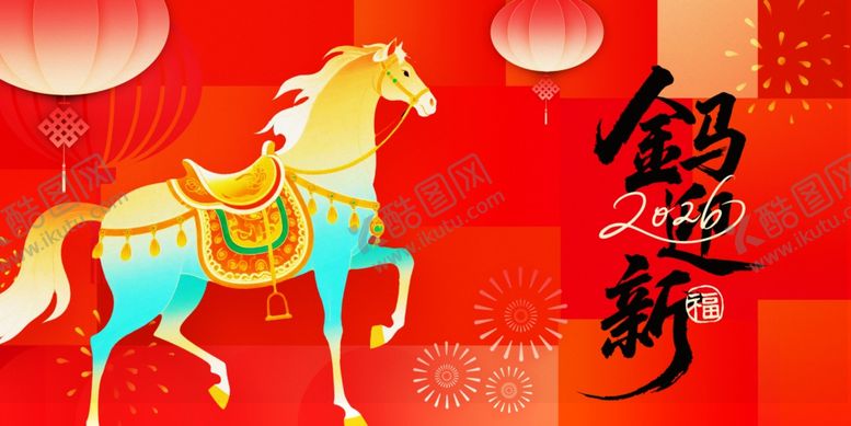 编号：91174304030351309492【酷图网】源文件下载-马年贺岁图