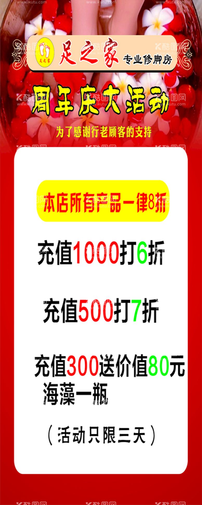 编号：26537411152357335457【酷图网】源文件下载-周年庆