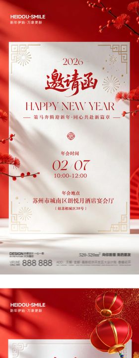 春节国风简约邀请函海报系列