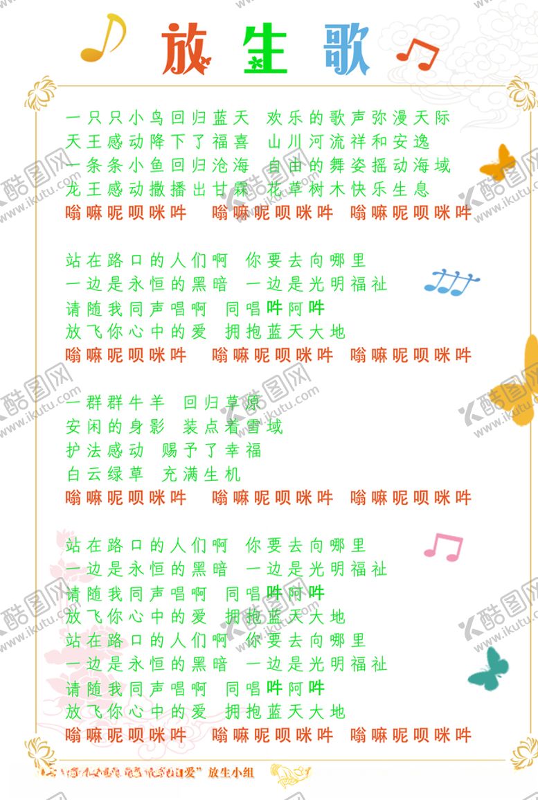 编号：48062205150547344719【酷图网】源文件下载-放生歌