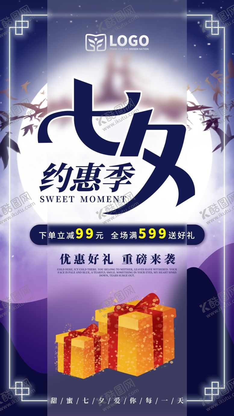 编号：47921509180308319573【酷图网】源文件下载-七夕海报活动