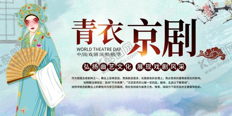 编号：58602909190535038488【酷图网】源文件下载-京剧