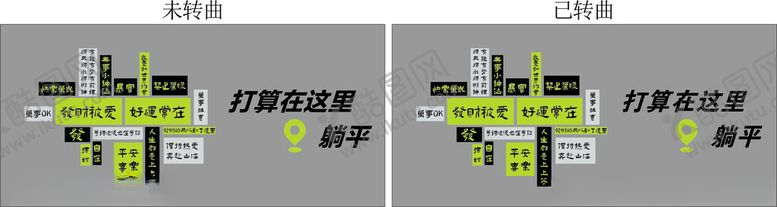编号：94493202241404479133【酷图网】源文件下载-网红打卡墙