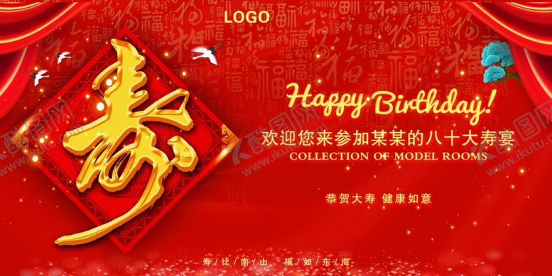 编号：17292710300611468408【酷图网】源文件下载-寿宴背景