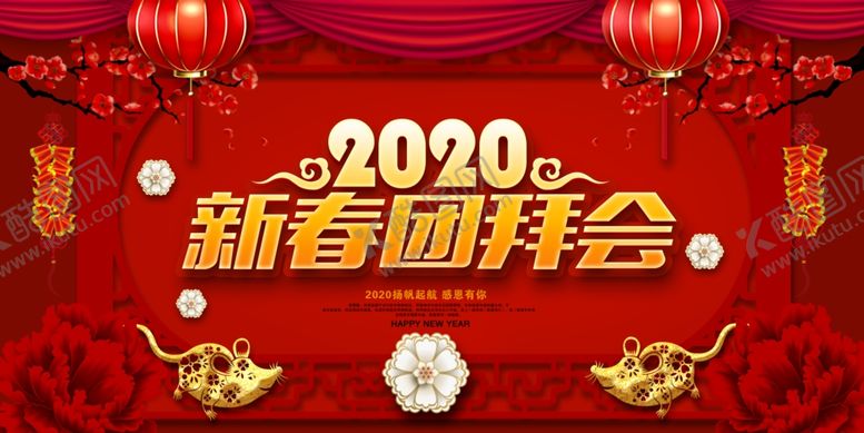 编号：12193007051918599238【酷图网】源文件下载-新年