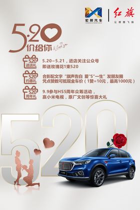 520红旗汽车促销活动