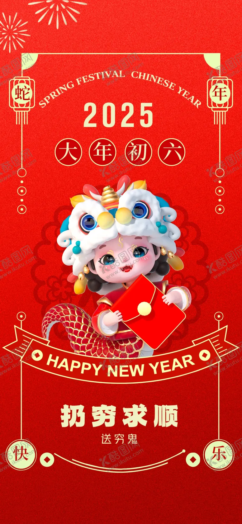 编号：67622102022204528897【酷图网】源文件下载-蛇年海报
