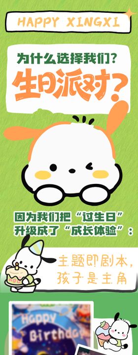 春日儿童生日长图