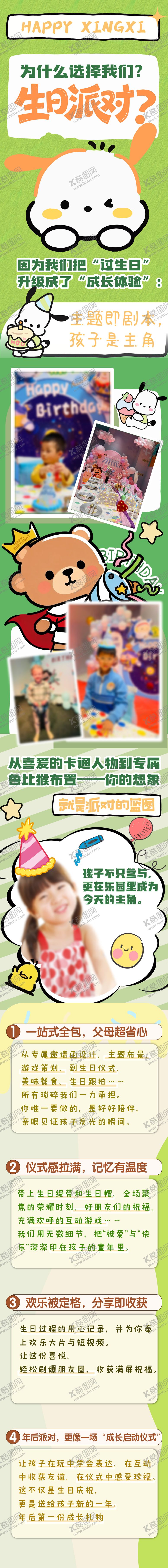 编号：40315203181807311719【酷图网】源文件下载-春日儿童生日长图