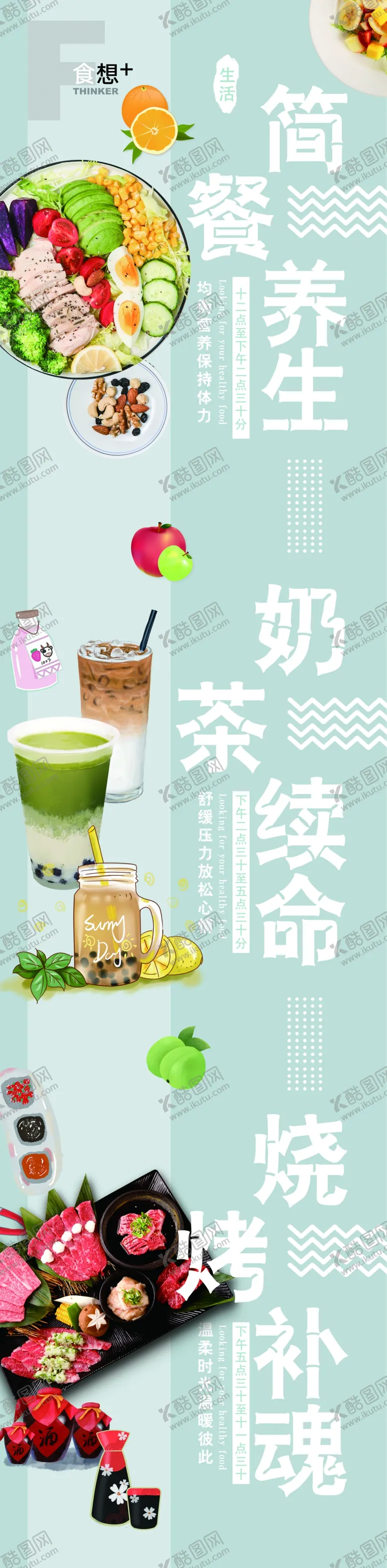 编号：48408207021538365772【酷图网】源文件下载-奶茶烤肉简餐