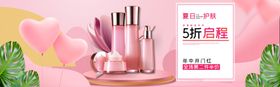 化妆品海报banner美班招生banner