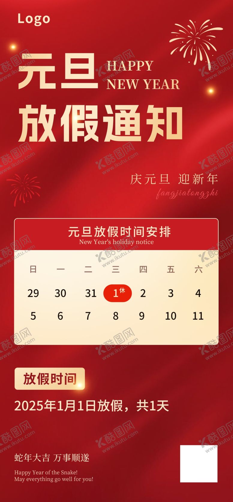 编号：55687102061517095617【酷图网】源文件下载-元旦放假通知红色喜庆海报